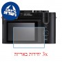 [3 יחידות] מגן מסך הידרוג'ל שקוף (סיליקון) למצלמה מדגם : Leica Q3 מותג : סקרין מובייל