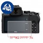 [3 יחידות] מגן מסך הידרוג'ל שקוף (סיליקון) למצלמה מדגם : Nikon Z50 מותג : סקרין מובייל