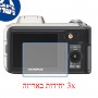 [3 יחידות] מגן מסך נאנו זכוכית 9H למצלמה מדגם : Olympus SP-600 UZ מותג : סקרין מובייל
