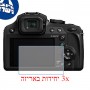 [3 יחידות] מגן מסך נאנו זכוכית 9H למצלמה מדגם : Panasonic Lumix DC-FZ80 (Lumix DC-FZ82) מותג : סקרין מובייל