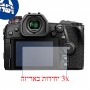 [3 יחידות] מגן מסך הידרוג'ל פרטיות (סיליקון) למצלמה מדגם : Panasonic Lumix DC-G9 מותג : סקרין מובייל