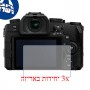 [3 יחידות] מגן מסך הידרוג'ל שקוף (סיליקון) למצלמה מדגם : Panasonic Lumix DC-G95 מותג : סקרין מובייל