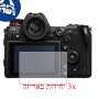 [3 יחידות] מגן מסך הידרוג'ל שקוף (סיליקון) למצלמה מדגם : Panasonic Lumix DC-S1 מותג : סקרין מובייל