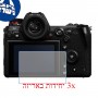 [3 יחידות] מגן מסך הידרוג'ל פרטיות (סיליקון) למצלמה מדגם : Panasonic Lumix DC-S1H מותג : סקרין מובייל