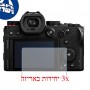 [3 יחידות] מגן מסך הידרוג'ל שקוף (סיליקון) למצלמה מדגם : Panasonic Lumix DC-S5 מותג : סקרין מובייל
