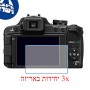 [3 יחידות] מגן מסך הידרוג'ל פרטיות (סיליקון) למצלמה מדגם : Panasonic Lumix DMC-FZ100 מותג : סקרין מובייל