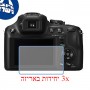[3 יחידות] מגן מסך הידרוג'ל פרטיות (סיליקון) למצלמה מדגם : Panasonic Lumix DMC-FZ70 מותג : סקרין מובייל