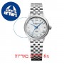 [6 יחידות] Raimond Weil 2131-ST-00966 מגן מסך הידרוג'ל שקוף (סיליקון) לשעון