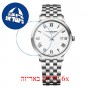 [6 יחידות] Raimond Weil 5485-ST-00300 מגן מסך נאנו זכוכית 9H לשעון