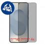 [4 יחידות] Samsung Galaxy S25+  מגן מסך הידרוג'ל פרטיות (סיליקון) סקרין מובייל