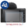 [3 יחידות] מגן מסך נאנו זכוכית 9H למצלמה מדגם : Sony ZV-1 Mark II מותג : סקרין מובייל