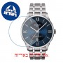[6 יחידות] Tissot Chemin Des Tourelles T099.407.11.048.00 מגן מסך נאנו זכוכית 9H לשעון