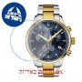 [6 יחידות] Tissot Chrono XL T116.617.22.041.00 מגן מסך נאנו זכוכית 9H לשעון