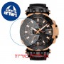 [6 יחידות] Tissot T-Race T115.427.37.051.01 מגן מסך נאנו זכוכית 9H לשעון