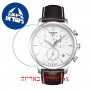 [6 יחידות] Tissot Tradition T063.617.16.037.00 מגן מסך נאנו זכוכית 9H לשעון