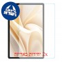 [2 יחידות] Ulefone Tab A11 Pro  מגן מסך נאנו זכוכית 9H פרטיות סקרין מובייל