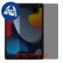 [2 יחידות] Apple iPad 10.2 (2021) מגן מסך הידרוג'ל פרטיות (סיליקון) סקרין מובייל