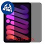[2 יחידות] Apple iPad mini (2021) מגן מסך הידרוג'ל פרטיות (סיליקון) סקרין מובייל