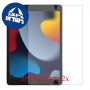 [2 יחידות] Apple iPad 10.2 (2021) מגן מסך נאנו זכוכית 9H סקרין מובייל