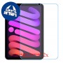 [2 יחידות] Apple iPad mini (2021) מגן מסך נאנו זכוכית 9H סקרין מובייל