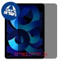 [2 יחידות] Apple iPad Air (2022) מגן מסך הידרוג'ל פרטיות (סיליקון) סקרין מובייל