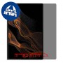 [2 יחידות] Samsung Galaxy Tab S8 Ultra מגן מסך הידרוג'ל פרטיות (סיליקון) סקרין מובייל