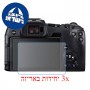 [3 יחידות] מגן מסך נאנו זכוכית 9H למצלמה מדגם : Canon EOS RP מותג : סקרין מובייל