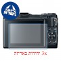 [3 יחידות] מגן מסך נאנו זכוכית 9H למצלמה מדגם : Canon PowerShot G1 X Mark II מותג : סקרין מובייל