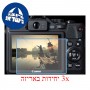 [3 יחידות] מגן מסך נאנו זכוכית 9H למצלמה מדגם : Canon PowerShot G15 מותג : סקרין מובייל