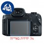 [3 יחידות] מגן מסך נאנו זכוכית 9H למצלמה מדגם : Canon PowerShot SX70 HS מותג : סקרין מובייל