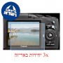 [3 יחידות] מגן מסך נאנו זכוכית 9H למצלמה מדגם : Canon PowerShot SX130 IS מותג : סקרין מובייל