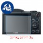 [3 יחידות] מגן מסך נאנו זכוכית 9H למצלמה מדגם : Canon PowerShot SX500 IS מותג : סקרין מובייל