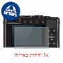 [3 יחידות] מגן מסך נאנו זכוכית 9H למצלמה מדגם : Leica D-Lux (Typ 109) מותג : סקרין מובייל