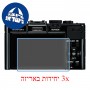 [3 יחידות] מגן מסך נאנו זכוכית 9H למצלמה מדגם : Leica D-Lux 6 מותג : סקרין מובייל