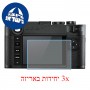 [3 יחידות] מגן מסך נאנו זכוכית 9H למצלמה מדגם : Leica M10 Monochrom מותג : סקרין מובייל