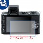 [3 יחידות] מגן מסך נאנו זכוכית 9H למצלמה מדגם : Nikon 1 V2 מותג : סקרין מובייל