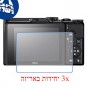 [3 יחידות] מגן מסך נאנו זכוכית 9H למצלמה מדגם : Nikon Coolpix A900 מותג : סקרין מובייל