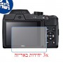 [3 יחידות] מגן מסך נאנו זכוכית 9H למצלמה מדגם : Nikon Coolpix B500 מותג : סקרין מובייל