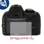 [3 יחידות] מגן מסך נאנו זכוכית 9H למצלמה מדגם : Nikon D3100 מותג : סקרין מובייל