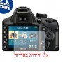 [3 יחידות] מגן מסך נאנו זכוכית 9H למצלמה מדגם : Nikon D3200 מותג : סקרין מובייל