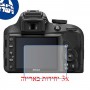 [3 יחידות] מגן מסך נאנו זכוכית 9H למצלמה מדגם : Nikon D3300 מותג : סקרין מובייל