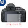 [3 יחידות] מגן מסך נאנו זכוכית 9H למצלמה מדגם : Nikon D5100 מותג : סקרין מובייל