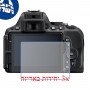 [3 יחידות] מגן מסך נאנו זכוכית 9H למצלמה מדגם : Nikon D5500 מותג : סקרין מובייל