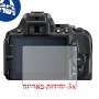 [3 יחידות] מגן מסך נאנו זכוכית 9H למצלמה מדגם : Nikon D5600 מותג : סקרין מובייל
