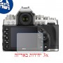 [3 יחידות] מגן מסך נאנו זכוכית 9H למצלמה מדגם : Nikon Df מותג : סקרין מובייל