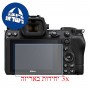 [3 יחידות] מגן מסך נאנו זכוכית 9H למצלמה מדגם : Nikon Z7 II מותג : סקרין מובייל