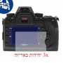 [3 יחידות] מגן מסך נאנו זכוכית 9H למצלמה מדגם : Sigma SD1 מותג : סקרין מובייל