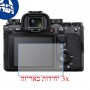 [3 יחידות] מגן מסך נאנו זכוכית 9H למצלמה מדגם : Sony a1 מותג : סקרין מובייל