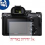 [3 יחידות] מגן מסך נאנו זכוכית 9H למצלמה מדגם : Sony a7 III מותג : סקרין מובייל