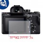 [3 יחידות] מגן מסך נאנו זכוכית 9H למצלמה מדגם : Sony a7R II מותג : סקרין מובייל